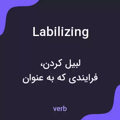 معنی labilizing به فارسی معنی labilizing به فارسی
