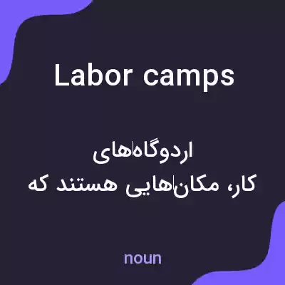 معنی labor camps به فارسی معنی labor camps به فارسی