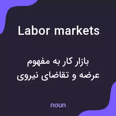 معنی labor markets به فارسی معنی labor markets به فارسی