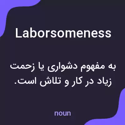 معنی laborsomeness به فارسی معنی laborsomeness به فارسی