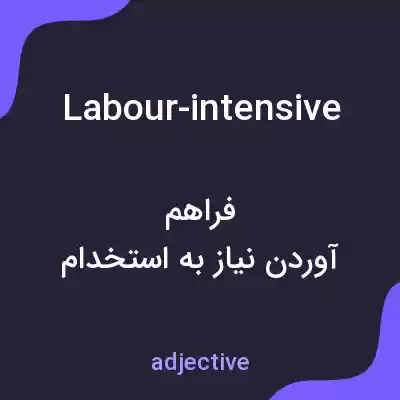 معنی labour-intensive به فارسی معنی labour-intensive به فارسی