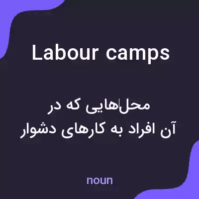 معنی labour camps به فارسی معنی labour camps به فارسی