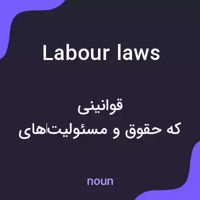 معنی labour laws به فارسی معنی labour laws به فارسی