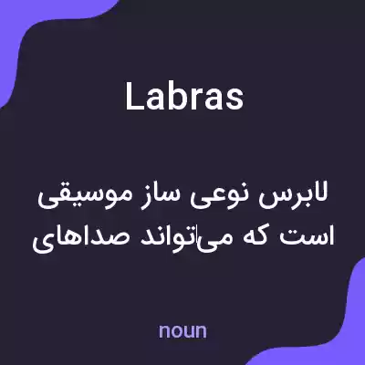 معنی labras به فارسی معنی labras به فارسی