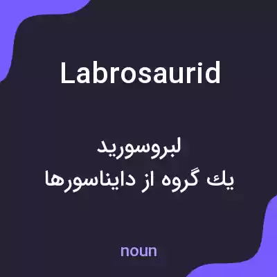 معنی labrosaurid به فارسی معنی labrosaurid به فارسی