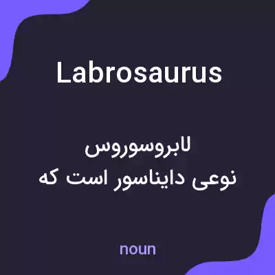 معنی labrosaurus به فارسی معنی labrosaurus به فارسی