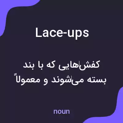 معنی lace-ups به فارسی معنی lace-ups به فارسی