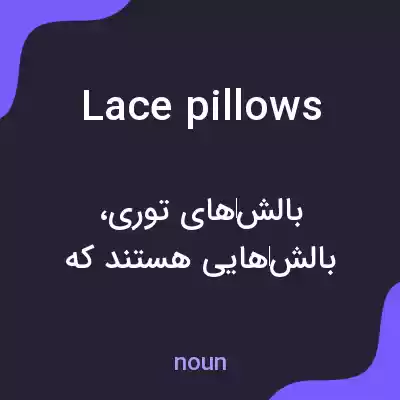 معنی lace pillows به فارسی معنی lace pillows به فارسی