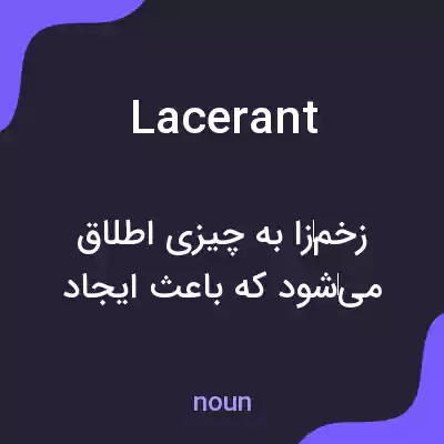 معنی lacerant به فارسی معنی lacerant به فارسی