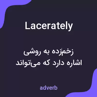 معنی lacerately به فارسی معنی lacerately به فارسی