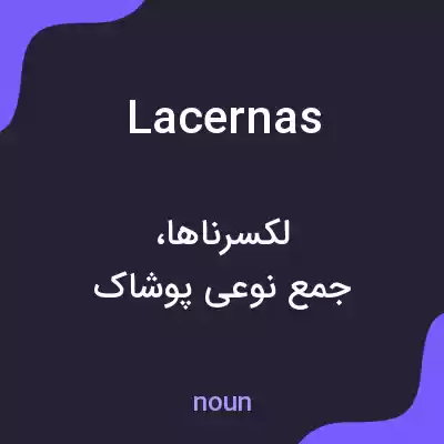 معنی lacernas به فارسی معنی lacernas به فارسی