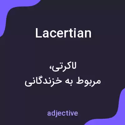 معنی lacertian به فارسی معنی lacertian به فارسی