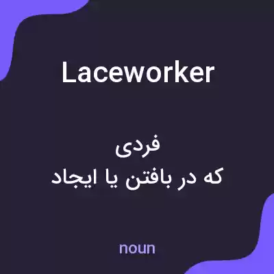 معنی laceworker به فارسی معنی laceworker به فارسی