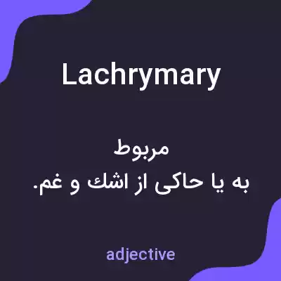 معنی lachrymary به فارسی
