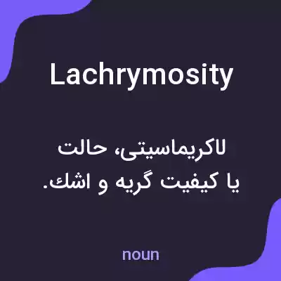 معنی lachrymosity به فارسی معنی lachrymosity به فارسی