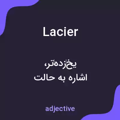 معنی lacier به فارسی معنی lacier به فارسی