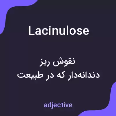 معنی lacinulose به فارسی معنی lacinulose به فارسی