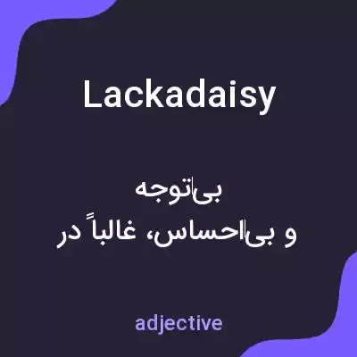معنی lackadaisy به فارسی معنی lackadaisy به فارسی
