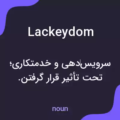 معنی lackeydom به فارسی معنی lackeydom به فارسی