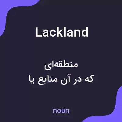 معنی lackland به فارسی معنی lackland به فارسی