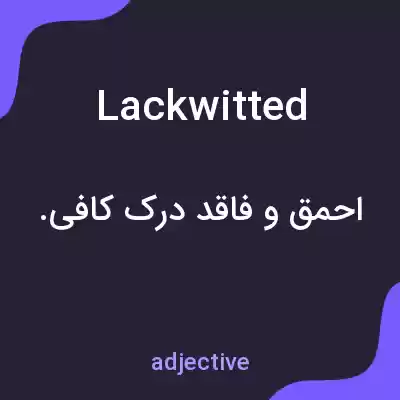 معنی lackwitted به فارسی معنی lackwitted به فارسی