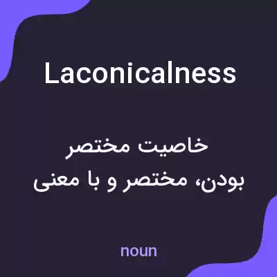 معنی laconicalness به فارسی معنی laconicalness به فارسی