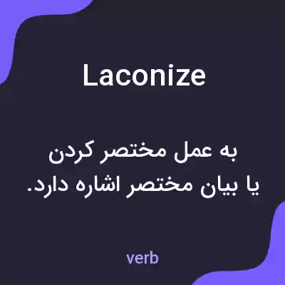 معنی laconize به فارسی معنی laconize به فارسی