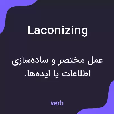 معنی laconizing به فارسی معنی laconizing به فارسی