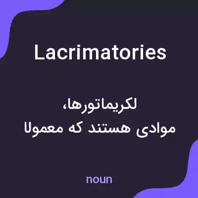 معنی lacrimatories به فارسی معنی lacrimatories به فارسی
