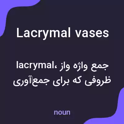 معنی lacrymal vases به فارسی معنی lacrymal vases به فارسی
