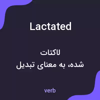 معنی lactated به فارسی معنی lactated به فارسی
