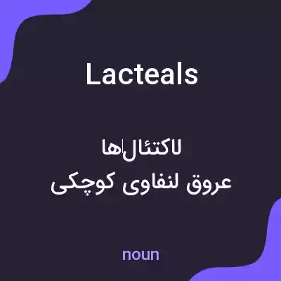 معنی lacteals به فارسی معنی lacteals به فارسی