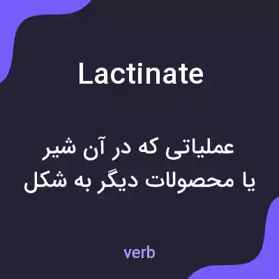 معنی lactinate به فارسی معنی lactinate به فارسی
