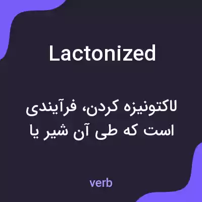 معنی lactonized به فارسی معنی lactonized به فارسی