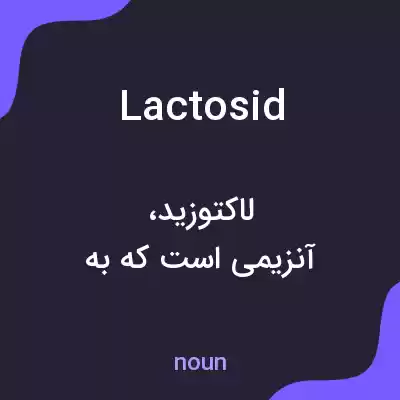 معنی lactosid به فارسی معنی lactosid به فارسی