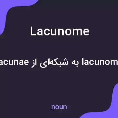 معنی lacunome به فارسی معنی lacunome به فارسی