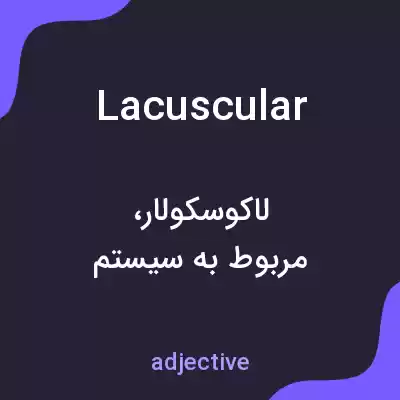معنی lacuscular به فارسی معنی lacuscular به فارسی