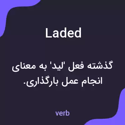 معنی laded به فارسی معنی laded به فارسی
