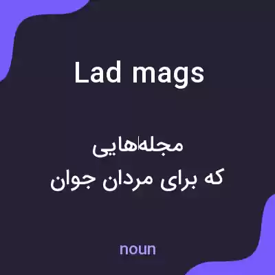 معنی lad mags به فارسی معنی lad mags به فارسی