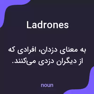 معنی ladrones به فارسی معنی ladrones به فارسی