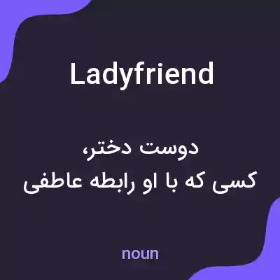 معنی lady friend به فارسی معنی lady friend به فارسی