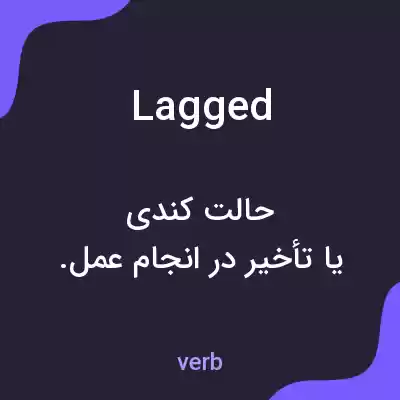 معنی lagged به فارسی معنی lagged به فارسی
