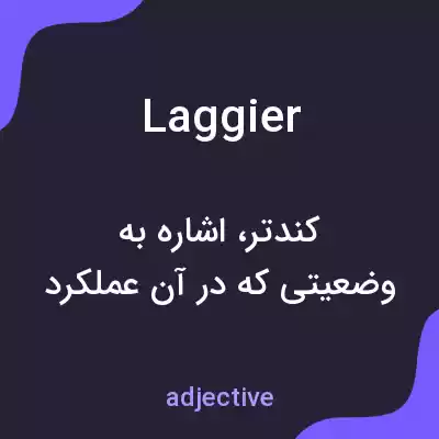 معنی laggier به فارسی معنی laggier به فارسی