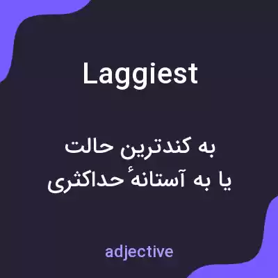 معنی laggiest به فارسی
