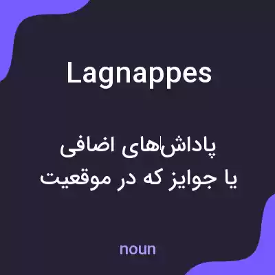 معنی lagnappes به فارسی معنی lagnappes به فارسی