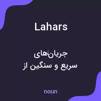 معنی lahars به فارسی معنی lahars به فارسی