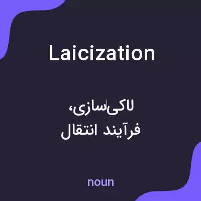 معنی laicization به فارسی معنی laicization به فارسی