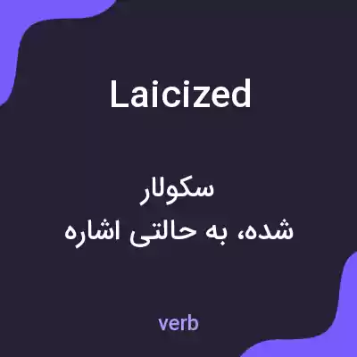 معنی laicized به فارسی معنی laicized به فارسی