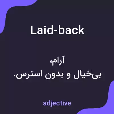 معنی laid-back به فارسی معنی laid-back به فارسی