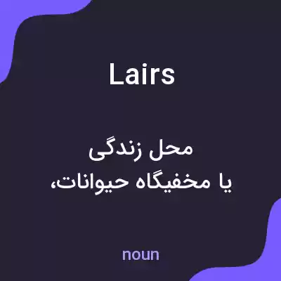 معنی lairs به فارسی معنی lairs به فارسی